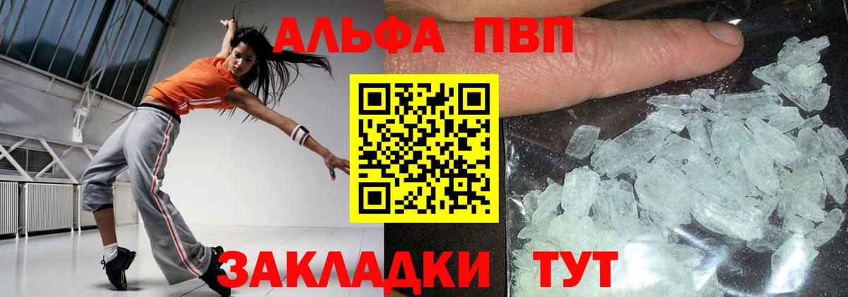 Alpha-PVP VHQ  где купить   А ПВП СК КРИС  Alpha-PVP  Кинешма  Вход с VPN 