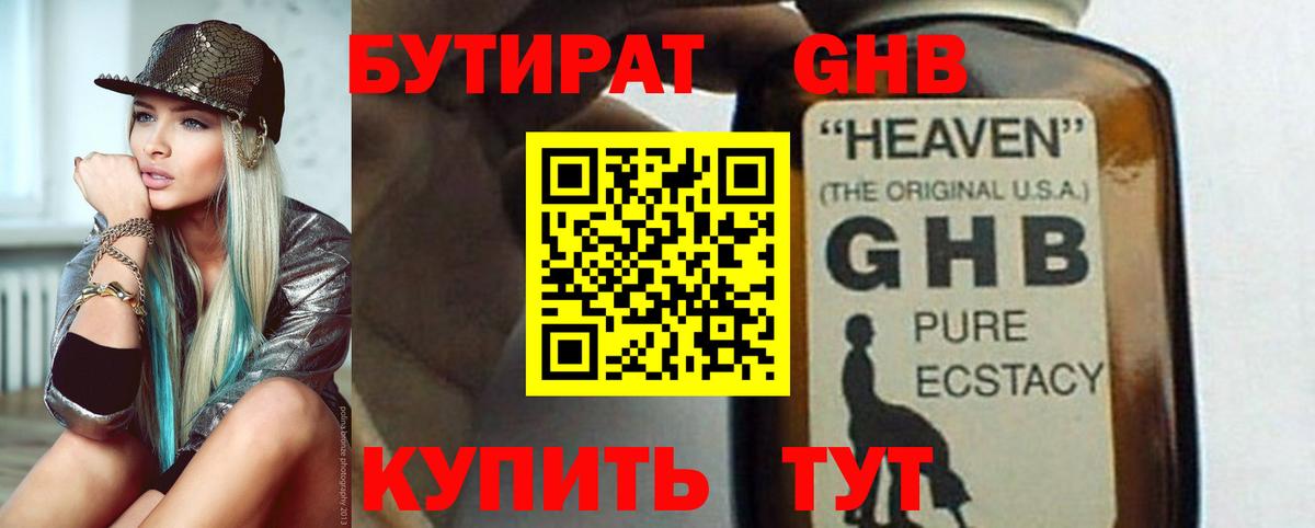 Кинешма  Бутират 99%  Вход с VPN 