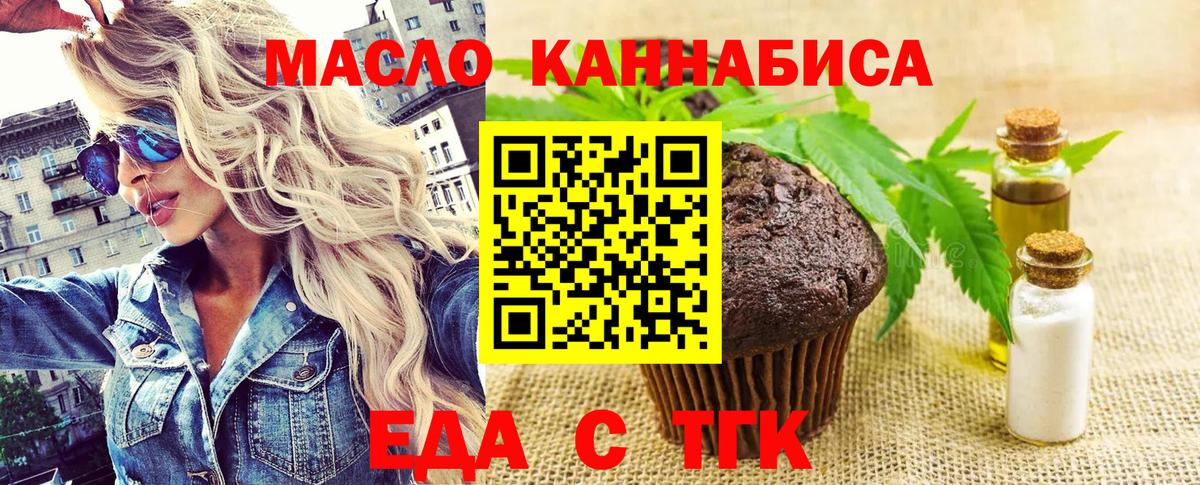 Печенье с ТГК марихуана  Вход с VPN  Кинешма 