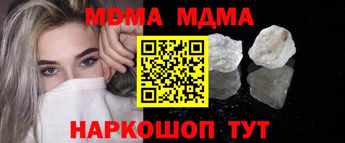 Кинешма  MDMA crystal  Вход с VPN  MDMA кристаллы 