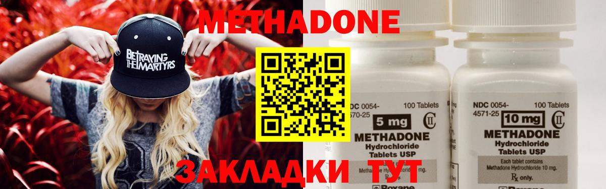 МЕТАДОН methadone Кинешма