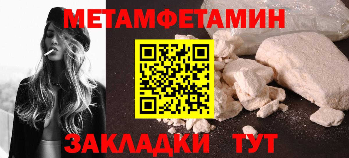 МЕТАМФЕТАМИН  Вход с VPN  Первитин Methamphetamine  Кинешма  Первитин Methamphetamine 