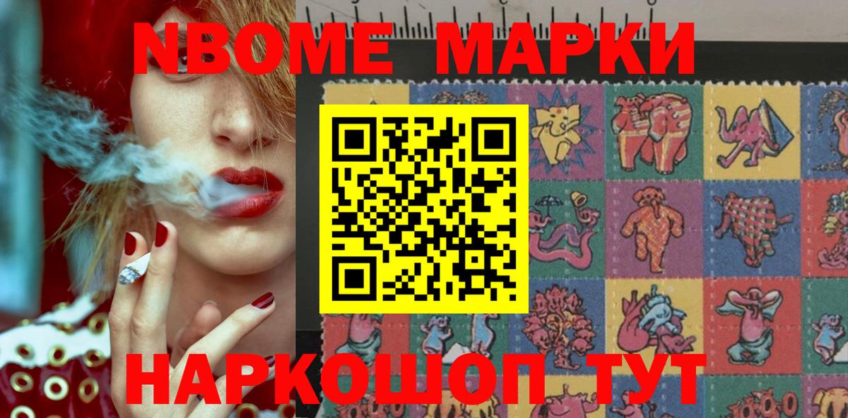Марки NBOMe 1500мкг  Вход с VPN  Марки NBOMe 1500мкг  Кинешма 